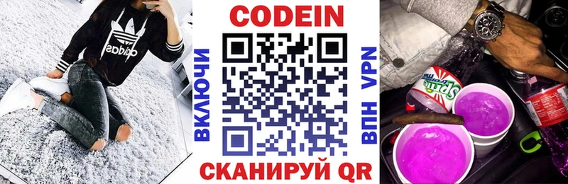 Кодеин Purple Drank Биробиджан