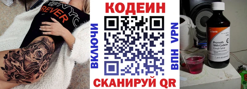 Кодеин Purple Drank  Биробиджан 